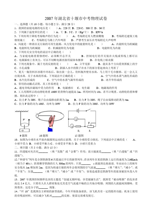 2007年湖北省十堰市中考物理试卷