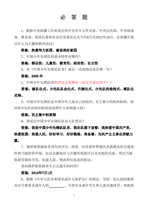 辅导员技能技巧大赛党团队知识必答、抢答题题目--