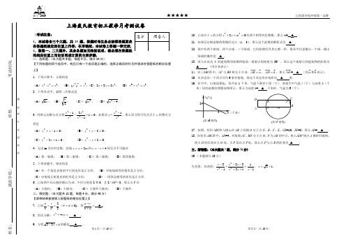 上海戴氏教育初三数学月考测试卷8