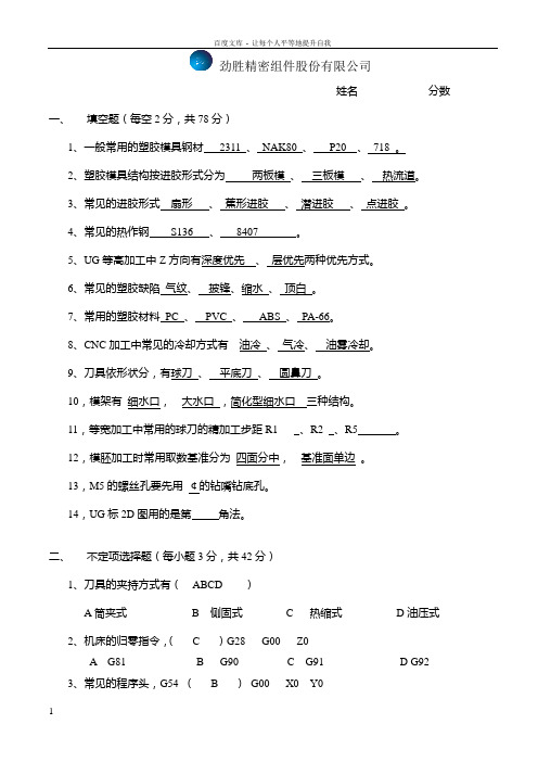CAM岗位专业知识试题2
