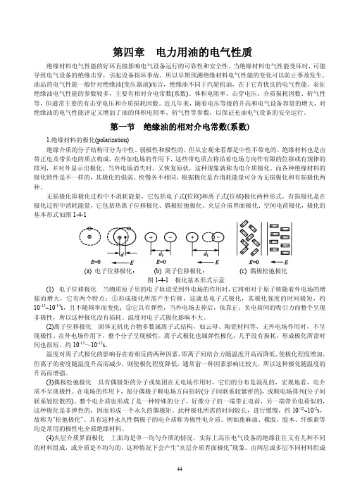 电力用油的电气性质