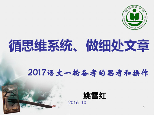 2017年衡水中学语文老师高考备考报告