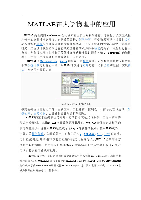 MATLAB在大学物理课程及实验教学中的应用(1)