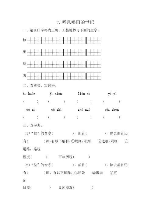 7呼风唤雨的世纪同步练习-2024-2025学年四年级上册语文统编版