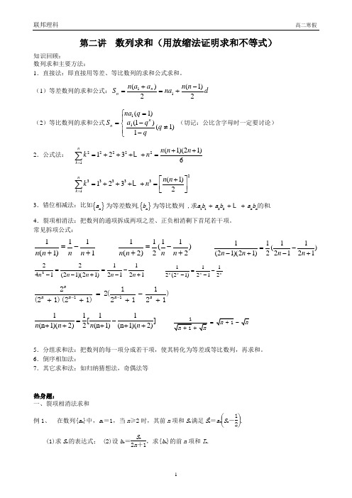 2 数列求和(有放缩法)(教师版)