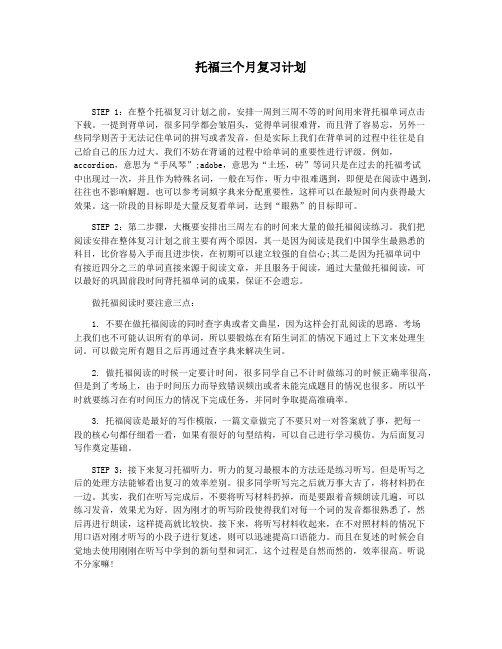 托福三个月复习计划