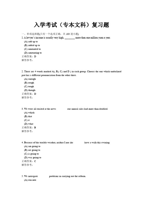 西南交通大学网络教育入学考试(专本文科)复习题