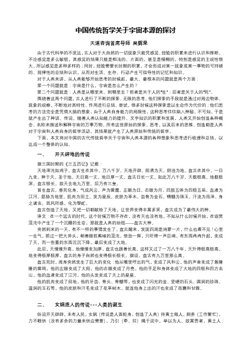 中国传统哲学关于宇宙的本源的探讨