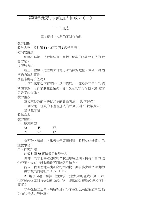 三上第4单元教案.doc