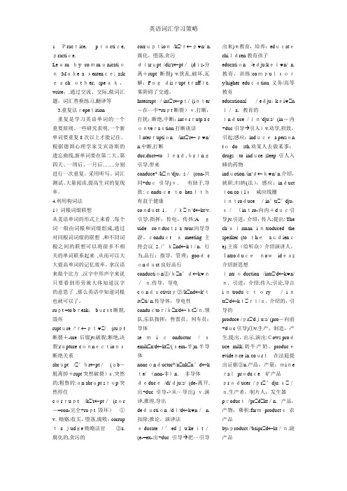 英语词汇学习策略