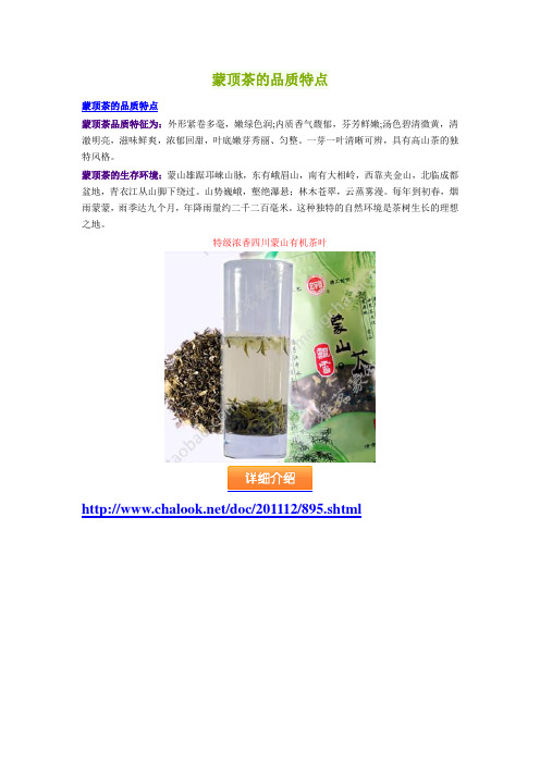 蒙顶茶的品质特点