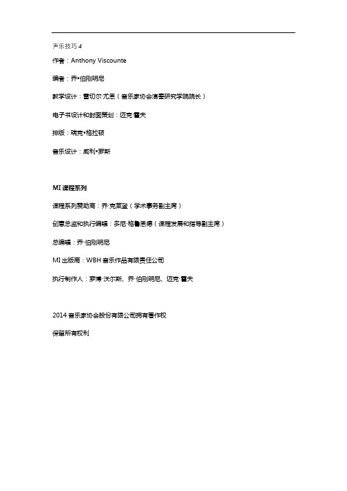 声乐技巧4(第一章)
