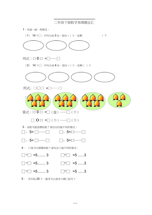 苏教版小学二年级下册数学期末复习题易错题总汇