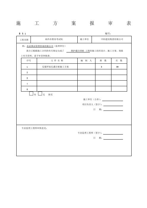 反循环钻孔灌注桩施工方案