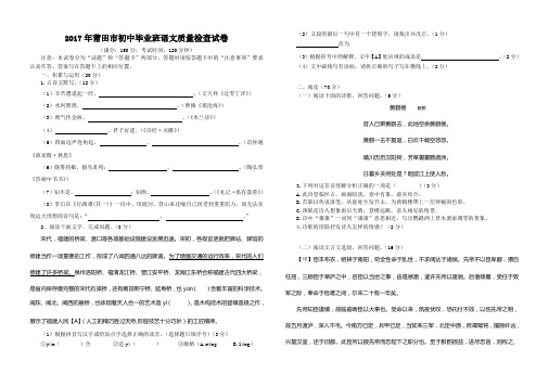 2017年莆田市初中毕业班语文质量检查试卷及答案