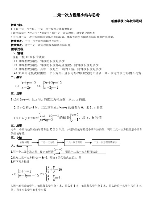 江苏科学技术出版社初中数学七年级下册 小结与思考【市一等奖】