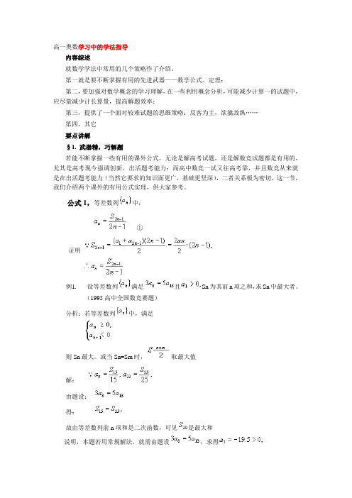 高一奥数方法讲解