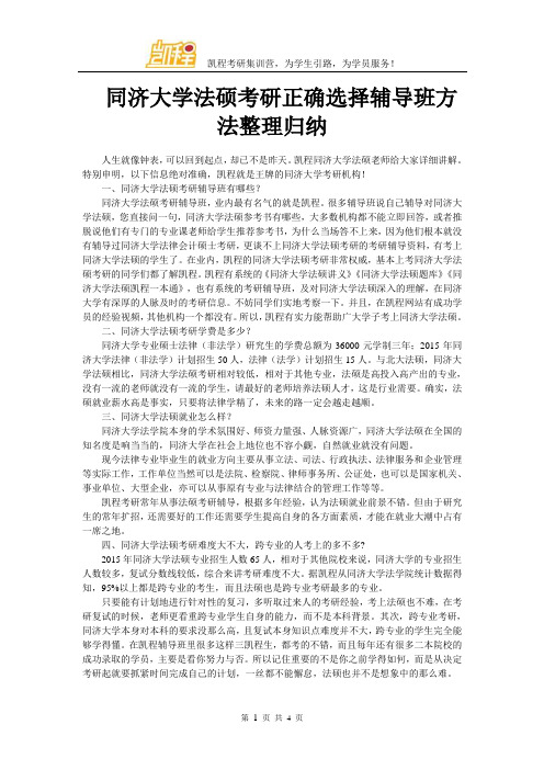 同济大学法硕考研正确选择辅导班方法整理归纳