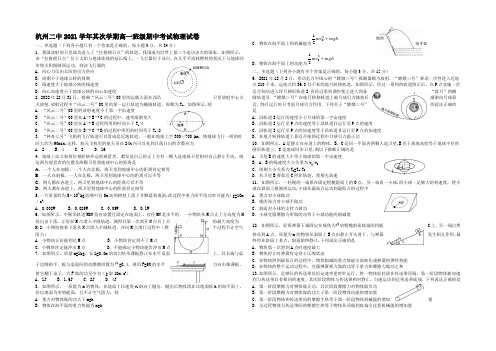 浙江省杭州市第二中学2021-2022学年高一下学期期中考试物理试卷 Word版含答案