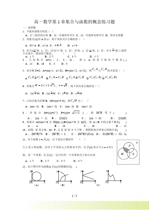 高一数学第1章集合与函数的概念练习题