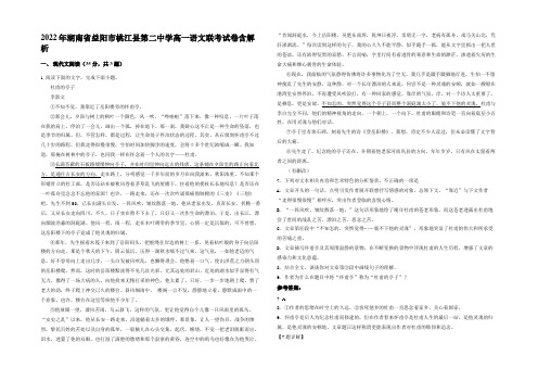 2022年湖南省益阳市桃江县第二中学高一语文联考试卷含解析