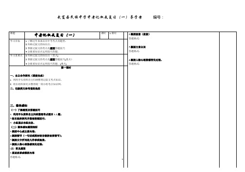 中考记叙文复习导学案(一)