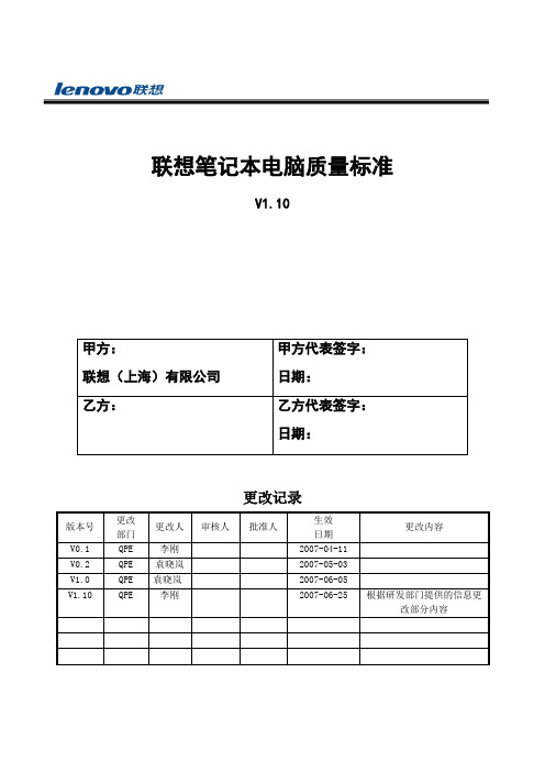 联想笔记本电脑质量标准