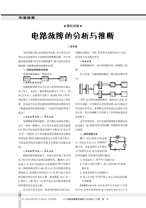 电路故障的分析与推断