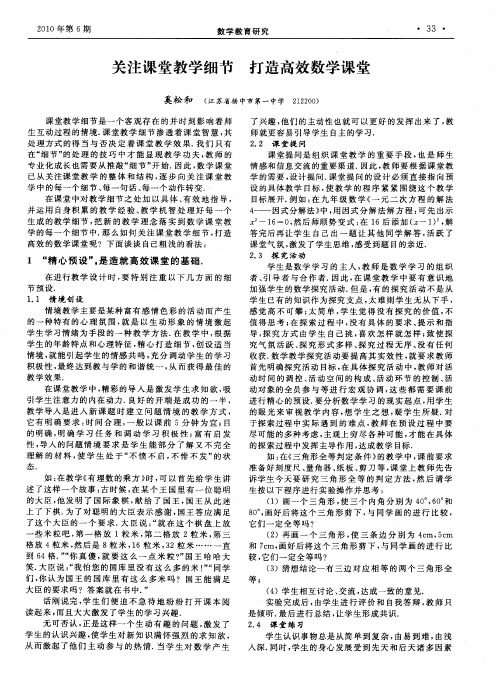 关注课堂教学细节 打造高效数学课堂