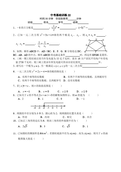 数学 中考基础训练22