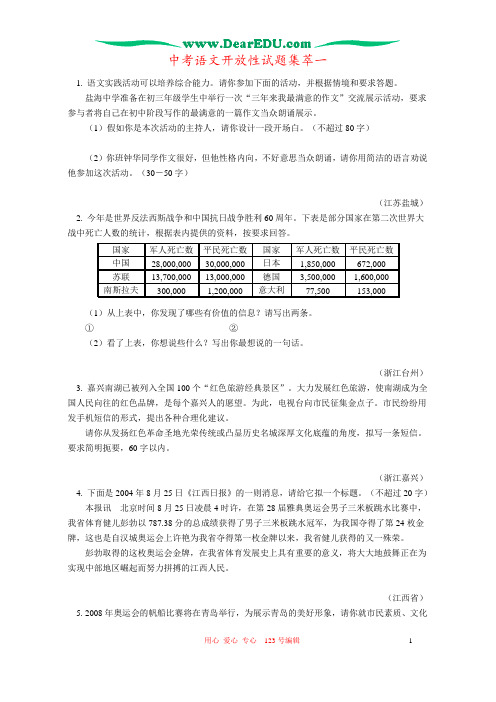 中考语文开放性试题集萃一