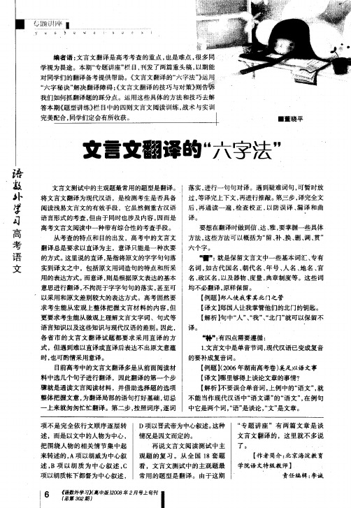 文言文翻译的“六字法”