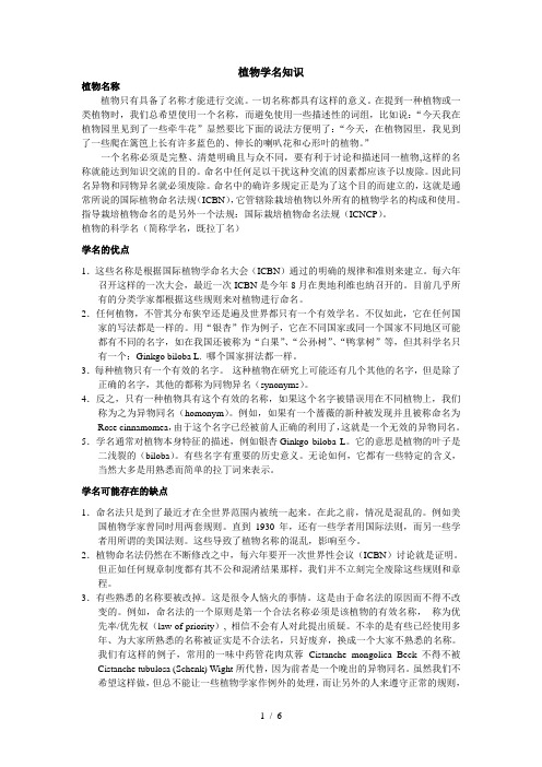 植物学名知识-D