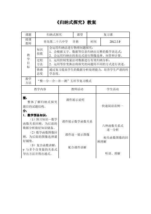 《归纳式探究》教案