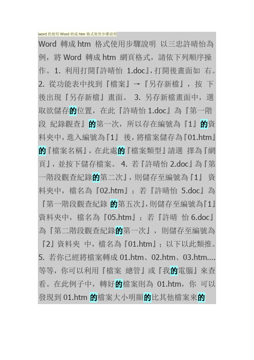 word的使用Word转成htm格式使用步骤说明