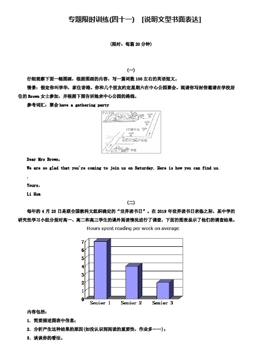 高考英语二轮专题限时训练(41)说明文型书面表达及答案