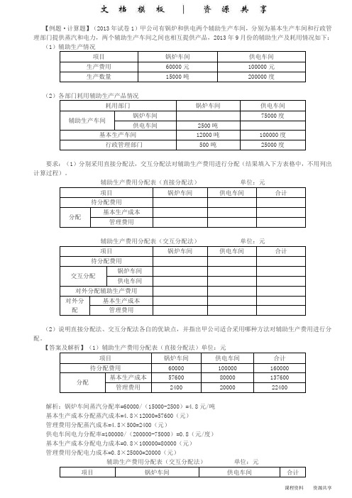 课程资料：第62讲_辅助生产费用的归集和分配(2)、完工产品和在产品的成本分配