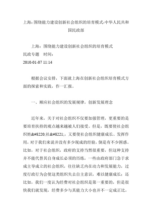 上海：围绕能力建设创新社会组织的培育模式-中华人民共和国民政部