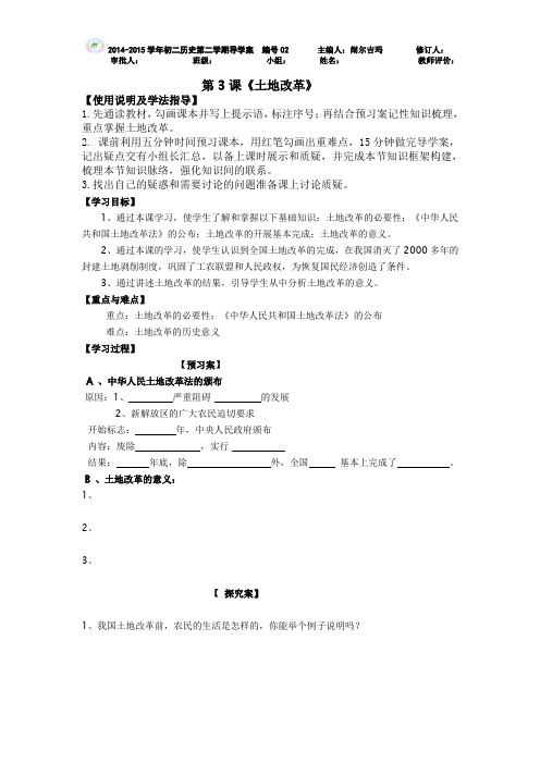 八年级下册历史  第3课 中土地改革(导学案)