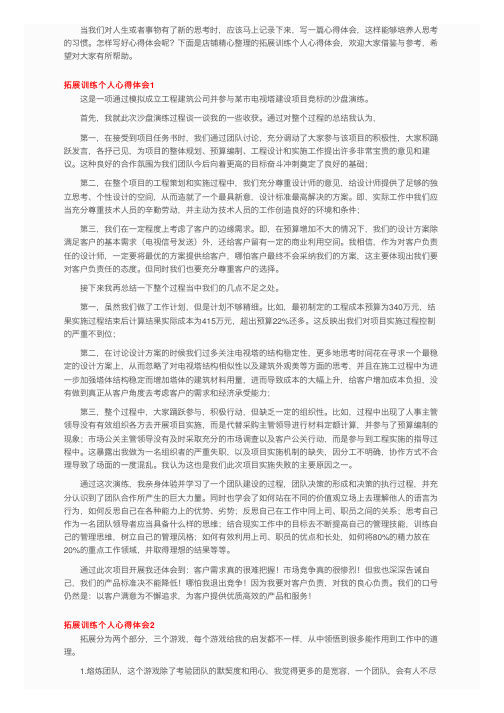 拓展训练个人心得体会15篇