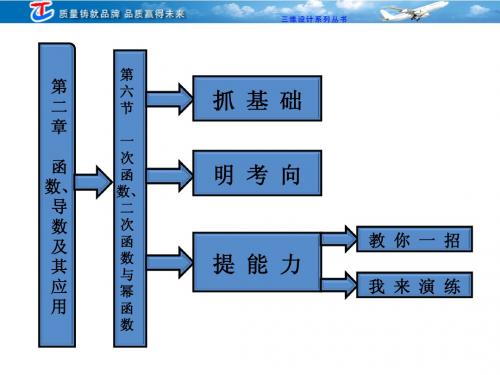 第二章  第六节 一次函数、二次函数与幂函数