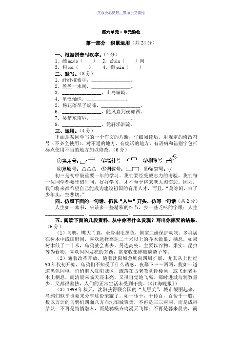 苏教版七年级语文上册第六单元测试