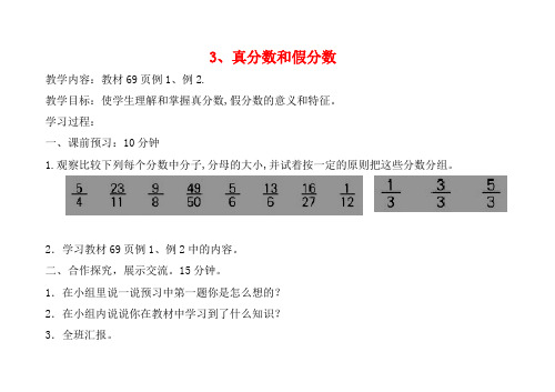 五年级数学下册 真分数和假分数 2教案 人教新课标版