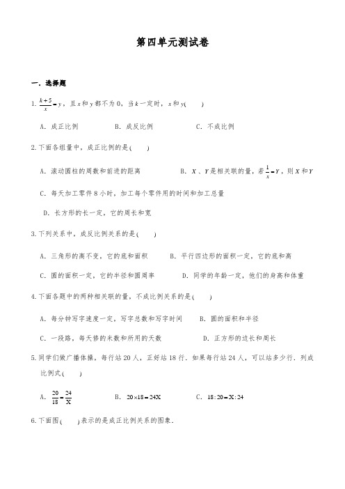 六年级数学下册试题 - 第四单元测试卷-北师大版(含答案)