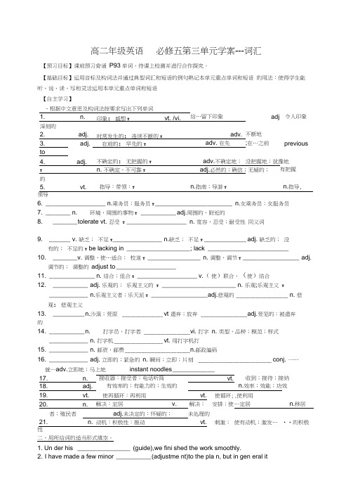 高中英语Book5Unit3Lifeinthefuture词汇学案新人教版必修5