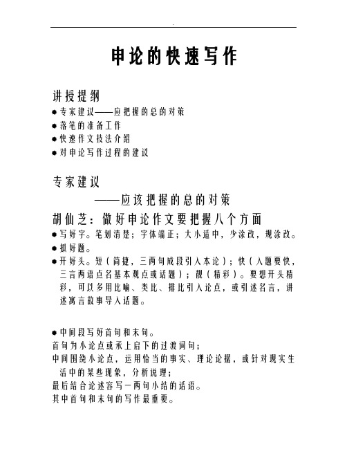 公务员考试申论快速写作部分讲义
