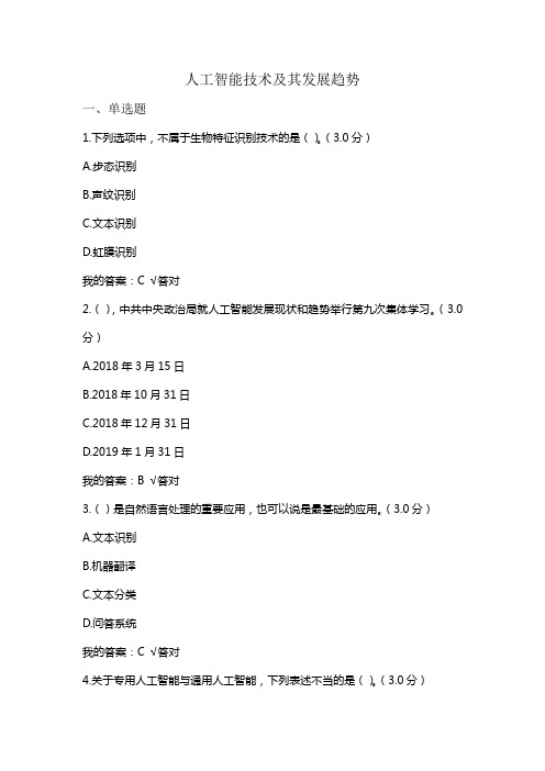 2020专技公需课人工智能技术及其发展趋势