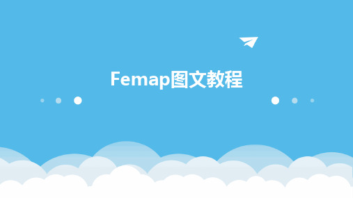 Femap图文教程