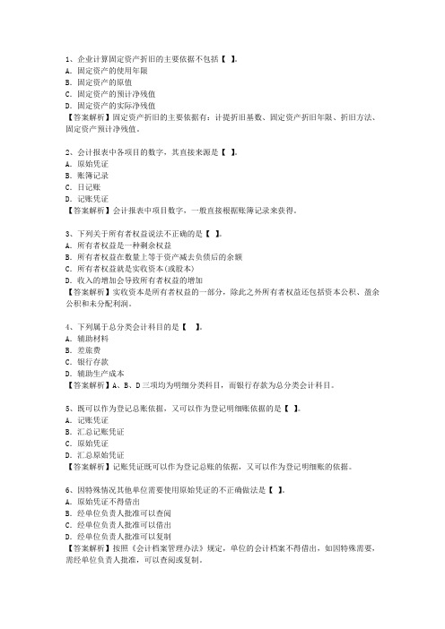 2014江西省会计从业资格理论考试试题及答案