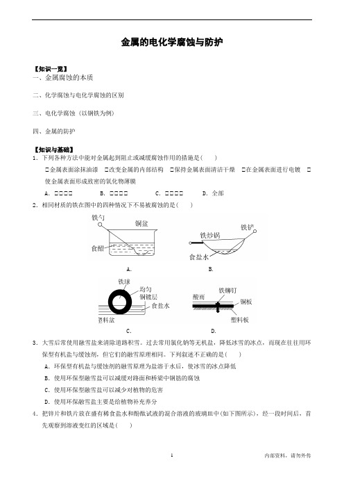 人教版高中化学选修4《金属的电化学腐蚀与防护》讲义(含答案)